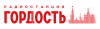 Средство массовой информации «Радио «Гордость»