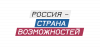 АНО «Россия – страна возможностей»